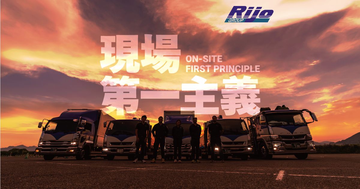 リジョートランスポート株式会社